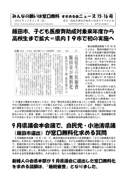 9 月県議会本会議で、自民党・小池清県議 （飯田市選出）が窓口無料化