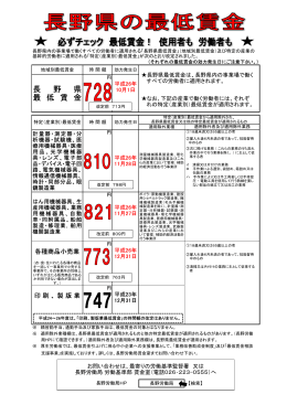 長野県の最低賃金（PDF）