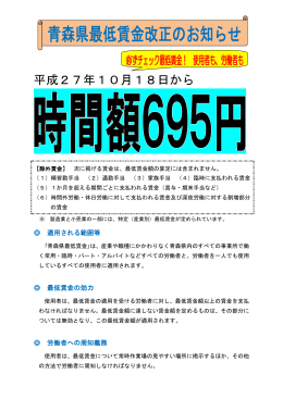 青森県最低賃金リーフレット [175KB pdfファイル]