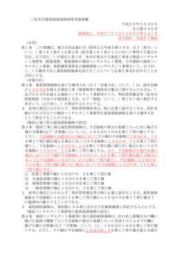 松本市最低制限価格制度実施要綱（PDF：121KB）