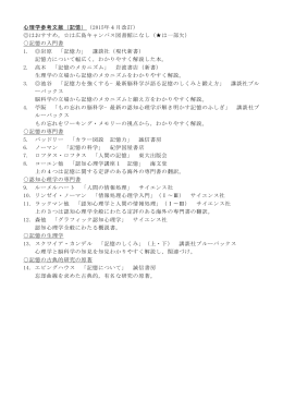 心理学参考文献（記憶）（2015年4月改訂） はおすすめ。  は広島