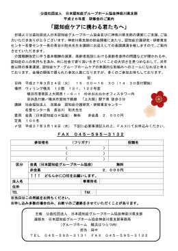 「認知症ケアに携わる君たちへ」 - 公益社団法人 日本認知症グループ