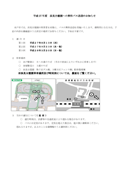 浜見台霊園無料バス送迎のお知らせ（PDF形式：168KB）