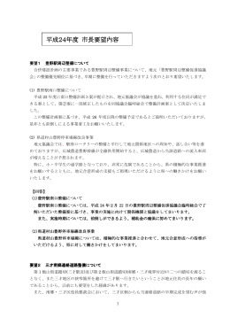 資料 市長要望・回答 [PDFファイル／106KB]