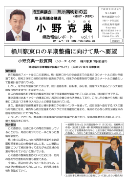 県政報告レポート Vol.11 - 小野克典桶川市長ホームページ