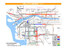 和歌山市内の道路整備について