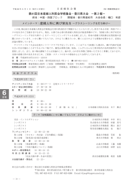第 回日本産婦人科医会学術集会・香川県大会 －第 報－