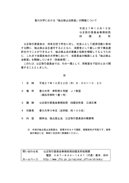 香川大学における「独占禁止法教室」の開催について