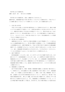 「香川県における地震災害」 講師：長谷川 修一 香川大学工学部教授
