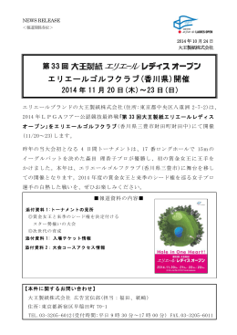 エリエールゴルフクラブ(香川県)開催