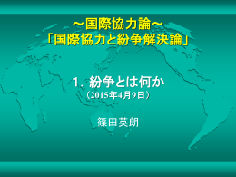 紛争とは何か