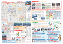 くじゅう山系火山防災マップ2 [PDFファイル／5.66MB]