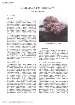 火山噴火による災害と対応について(永谷 圭司(東北