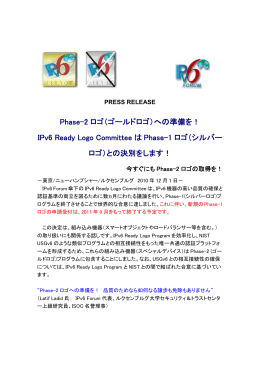 IPv6 Ready Logo Committee は Phase-1 ロゴ