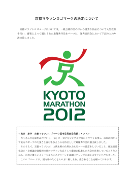 京都マラソンロゴマークの決定について(ファイル名:logo