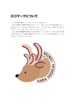 奈良医療センターのロゴマークが完成しました