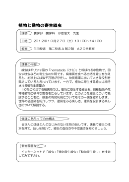 植物と動物の寄生線虫