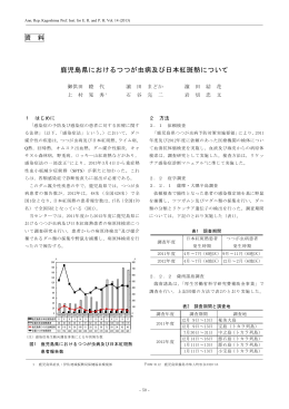 鹿児島県におけるつつが虫病及び日本紅斑熱について（PDF：336KB）