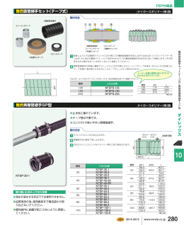 タイレックス 難燃直管継手セット（テープ式） 難燃異種管継手SP型