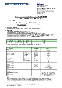 Flame retardant vinyl adhesive tape No.2239FRTV 難