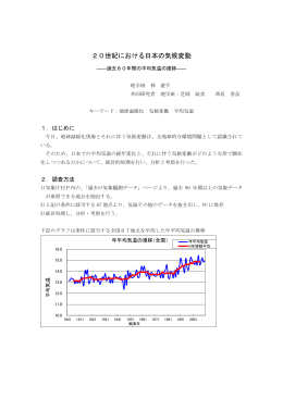 20世紀における日本の気候変動―過去80年間の平均気温の推移