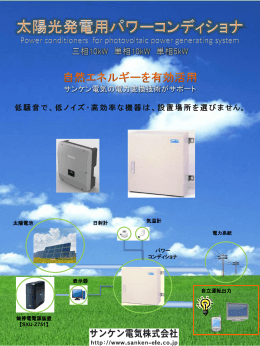 太陽電池 日射計 気温計 表示器 無停電電源装置 【SXU
