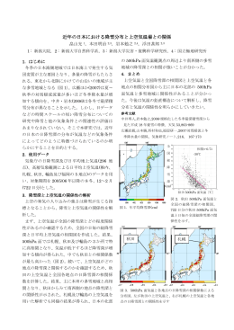 近年の日本における降雪分布と上空気温場との関係 畠山光(新潟大・院)