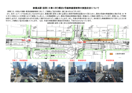 新横浜駅（仮称）工事に伴う環状2号線車線規制等の