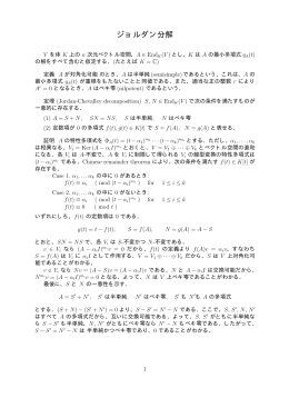 ジョルダン分解(pdfファイル:1ページ)