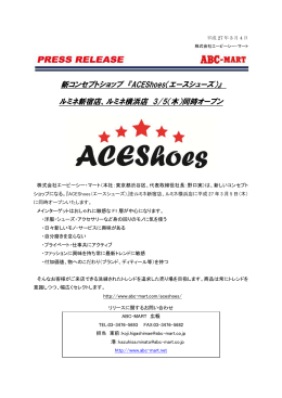 新コンセプトショップ 『ACEShoes（エースシューズ）』 ルミネ新宿店
