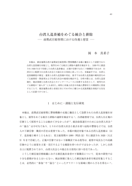 台湾人巡査補をめぐる統合と排除