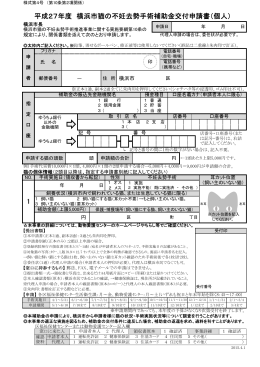 1 平成27年度 横浜市猫の不妊去勢手術補助金交付申請書（個人）