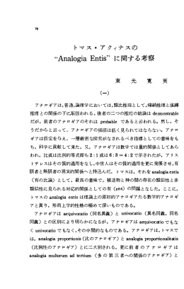 “Analogia Entis" に関する考察