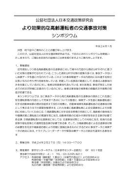 詳細 - 公益社団法人 日本交通政策研究会