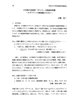10 日本語の法助辞「ダロウJの統語的特徴 ーモダリティの統語論のため