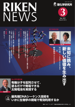 理研ニュース2013年3月号