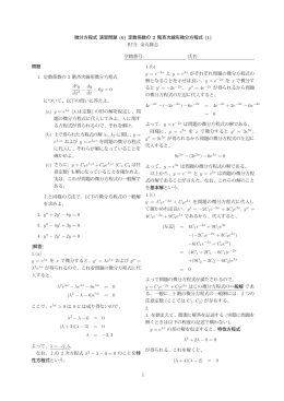 微分方程式 演習問題 (6) 定数係数の 2 階斉次線形微分方程式 (1) 担当