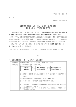 岐阜県自動車税インターネット納付サービスの実施 ∼クレジットカードで