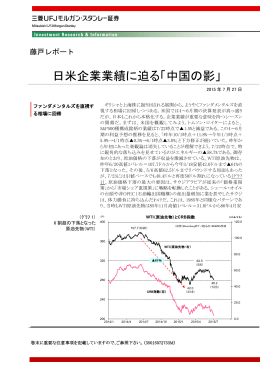 日米企業業績に迫る「中国の影」