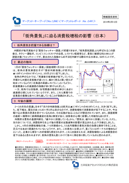 「街角景気」に迫る消費税増税の影響（日本）