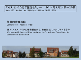 ダウンロード - スイス日本語福音キリスト教会