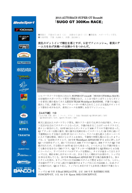 SUGO GT 300Km RACE