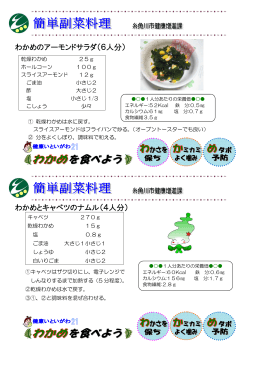 簡単副菜料理レシピ（PDF:702KB）