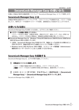 SecureLock Manager Easy の使いかた