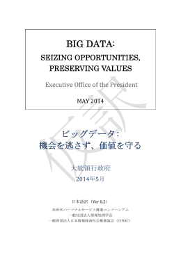 BIG DATA:SEIZING OPPORTUNITIES,PRESERVING VALUES