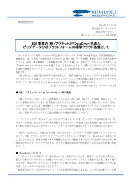 共同発表プレスリリース【PDF】