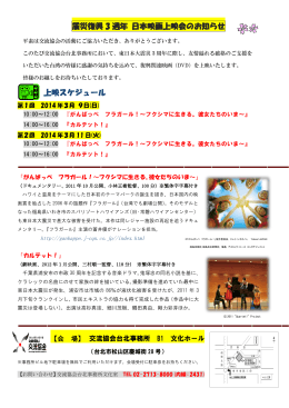 震災復興 3 週年 日本映画上映会のお知らせ 上映スケジュール