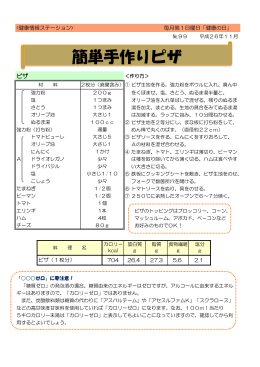 平成26年11月-簡単手作りピザ(PDF文書)