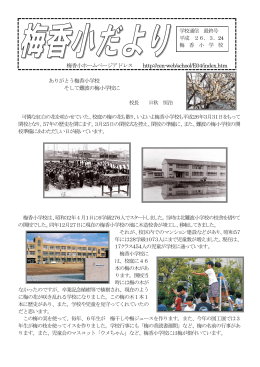梅香小ホームページアドレス http://cen-web/school/E04/index.htm