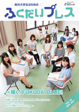 輝く！FUKUDAI BLUE！